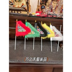 （巧之手藝術品）繡線五營旗 五色旗 太子五方旗 3寸4寸神尊適用 鉎鐵烤漆加重令旗