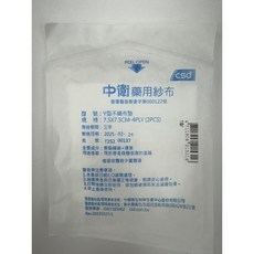 CSD 中衛 滅菌Y型藥用紗布 2片/包 5*5CM 7.5*7.5CM 10*10CM, 1個