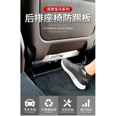 G30 G31專用 黑色P款 椅子防踢版 不鏽鋼防踢版, 1個