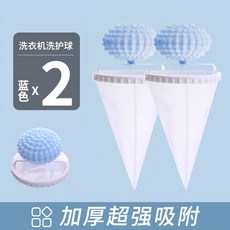 洗衣機過濾網防纏繞粘毛去毛吸毛除毛器清潔漂浮物去汙洗衣球洗, 〔◊◊〕藍色2個裝〔◊◊〕, 1個