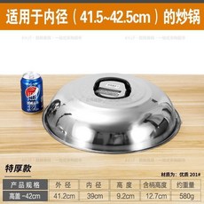 家用不鏽鋼高拱鍋蓋 適用於內徑56-58cm炒鍋, 1個, 特厚款 拱形高蓋 42cm, 42cm