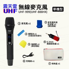 JPOWER 震天雷UHF-999(888HX)行動式無線麥克風組 UHF無線技術 清晰音質 行動方便, 單機型