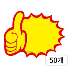 베러워커스 행사 쇼카드 종이 푯말 9x7cm, 50개, 따봉HX-907