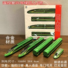 기차장난감 키덜트 철도 고속철도 장난감, 공인 정품, I. 합금 리모컨 헐크 4섹션