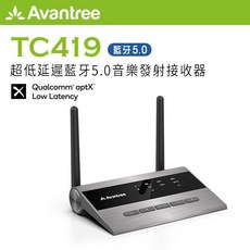Avantree TC419 低延遲藍牙5.0 音樂發射接收器 Qualcomm aptX Low Latency, 1個