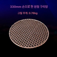 구리 석쇠 숯불 불판 캠핑 바비큐 삼겹살 원형 구이판 와이어, 1개, 1cm