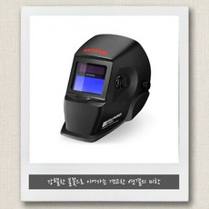 계양 KAD-25E 와이드렌즈 그라인딩 시력보호 자동용접면 자동차광용접면