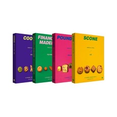 從麵團開始的司康 + 費南雪 & 瑪德蓮 + 磅蛋糕 + 餅乾套書 全4冊, 길벗, 하영아