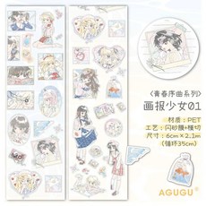 1pcs/1lot 장식 강력 접착 테이프 청소년 서곡 정크 저널 DIY 종이 일본어 마스킹 스크랩북 스티커 216129, huabaoshaoPET