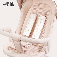 嬰兒推車口水巾套保護肩扶手套揹帶寶寶啃咬口水巾純棉通用車配件, 櫻桃【肩帶套】棉紗款, 1個