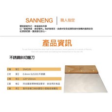 SANNENG三能不銹鋼切麵刀 多功能麵粉刮刀 烘焙必備工具, 1個