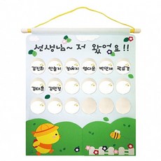 어린이 교육 펠트재질 환경꾸미기 벽걸이 출석판 노랑병아리