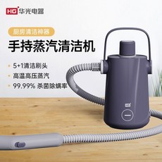 HG 華光 手持蒸汽清潔機 高溫高壓, 紫色