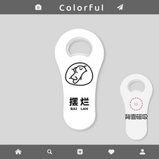 冰箱貼開瓶器啤酒起子開蓋起瓶器開瓶蓋神器家用創意可愛高顏值女, 擺爛小人, 1個