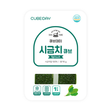 큐브데이 잎채소 큐브 시금치 큐브 1단계 다진 야채 채소 토핑 죽, 90g, 1개