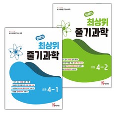 2026년 안쌤의 최상위 줄기 과학 초등 4-1+4-2 세트 - 전2권, 과학영역, 초등4학년