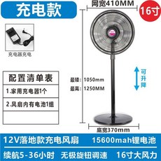 太陽能充電風扇 16吋落地扇 無刷電機 5-36小時續航, 充電款（包含充電器+風扇內有鋰電池）,16寸 落地風扇