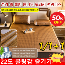 1/1+1 천연 쑥 등나무 돗자리 피스 천연 대자리 침대용 대나무자리 겉대 대나무매트 시원한 여름돗자리 거실 매트, (1세트)쑥 돗자리(베갯잇 포함)