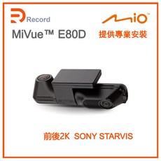MiVue E80D 2K HDR 後鏡頭行車記錄器
