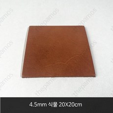 소가죽 4.5mm 두꺼운 고밀도 태닝 가죽 원단 가죽공예용 고급 통가죽 가방부자재용, 20x20cm