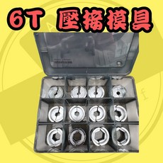 好東西五金 電模 端子 美沃奇 M18 HCC HCCT, 1個, 水模