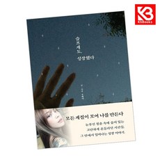 슬프게도 성장했다 책 + 책갈피 [KHBOOKS]