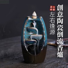 雨林薰舍 窟變藍 多款可選 倒流香, 1個, 創意陶瓷倒流香爐(左右逢源)送10粒香