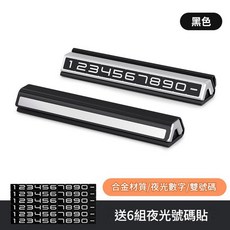 金屬夜光數字停車牌, 黑色高檔停車牌, 1個