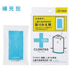 CLONITAS【防疫防護】室內掛式防菌盒，日本製，單入，使用3個月，適用3-4坪, 補充包, 補充包