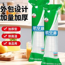 一次性航空杯 簡易杯子 耐高溫 食品用, 軟款/航空塑杯【1包50只裝】, 1個