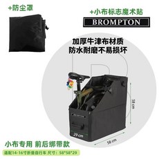 자전거캐리백 전동킥보드 트렁크 방진커버 캐리백 수납백, E. 작은 천 상자 먼지 커버 라벨