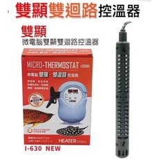 伊士達2代 微電腦雙顯雙迴路控溫器 贈防爆加溫石英管2支, 1個