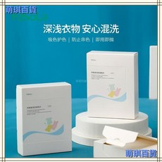 FaSoLa洗衣防染色吸色片臺灣出貨卽用卽拋混洗吸附防串色網狀無紡布吸色布, 白色（30片）, 1個
