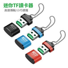 迷你小巧手機讀卡器 microSD/TF卡 手機內存卡車載創意 便攜手機隨身碟 手機U碟 手機擴充器, 黑色, 1個, 迷你TF讀卡器