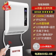 110V 美規插頭 浴霸暖風機 居浴兩用取暖器，台灣專用，UV殺菌，1500W三檔調控, 110伏电压