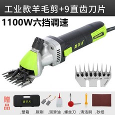 牧羊人羊毛剪剪毛機電動寵物剪毛器，專業級電推剪，適用於狗狗、大型犬及山羊剃毛, 新款大功率9齒直刀, 1個