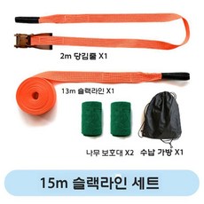 실내 놀이터 로프 등반 프레임 유치원 공원 숲놀이터 매달기, 1 15M 평평하게 걷기 패키지