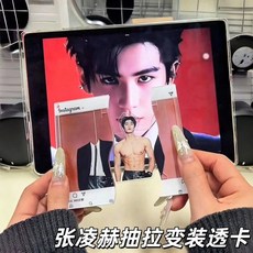 張凌赫 偶像 透卡 亞克力掛件 變裝透卡