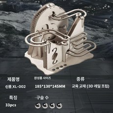 입체퍼즐 구슬 회전 놀이기구 목재조립키트, 002 일반 박스, 1조각, 1개