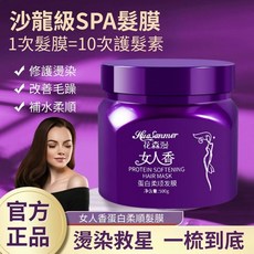 HuaSanmer 花森漫 女人香蛋白柔順髮膜 500g, 1個