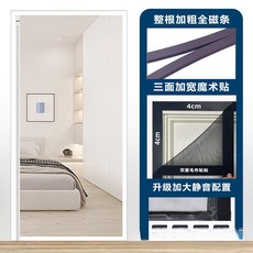 隱形門簾 整片式側開 磁條防蚊門簾, 白色