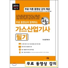2015 가스산업기사 필기, 세진북스
