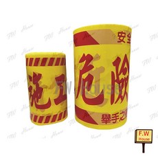 台灣製 施工危險警示帶 禁止進入警戒線, 小6" 0.8kg, 1個