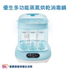 優生 多功能蒸氣烘乾消毒鍋, 一台 送優生奶瓶120ml+240ml
