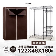 鐵物局 耐用MIT五層雙桿布套衣櫥-附金屬吊衣架 衣物收納 防塵, 1個, 黑五層雙桿衣櫥+拿鐵咖啡