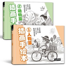 手繪線稿臨摹本 【3冊】插畫手繪本人物 動物 綜合篇 入門基礎繪畫淺印臨描摹素描, 【2冊】人物篇+動物篇