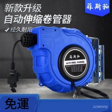 菲斯拓 電鼓自動伸縮捲管器, 電鼓2*1.5 10米配品牌排插, 1個