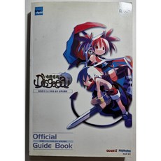 마계전기 디스가이아 공식공략단행본