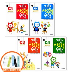스터디플래너증정) 기탄 사고력수학 C단계 전4권 세트 유아 6-7세 수학책, 단품, 단품