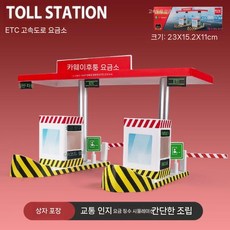 신호등 조명 유아 교육 장난감 자동차 놀이 세트, 고속 통행료소 모델